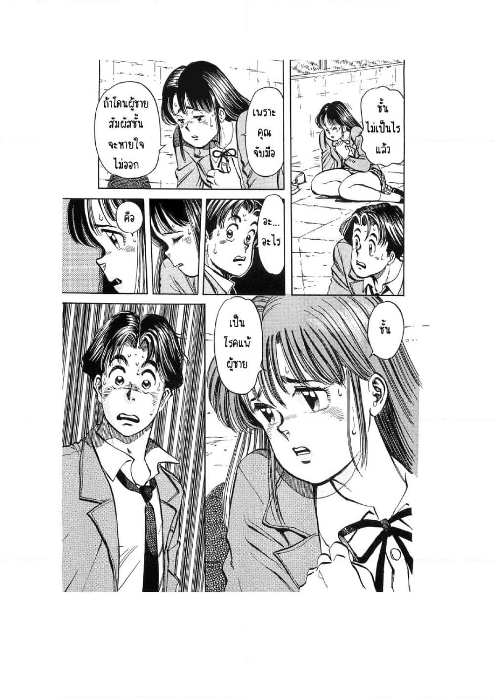 Hayaku Okite yo! page 36