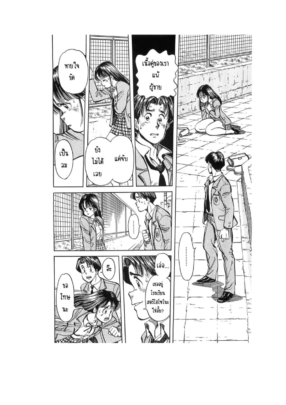 Hayaku Okite yo! page 37