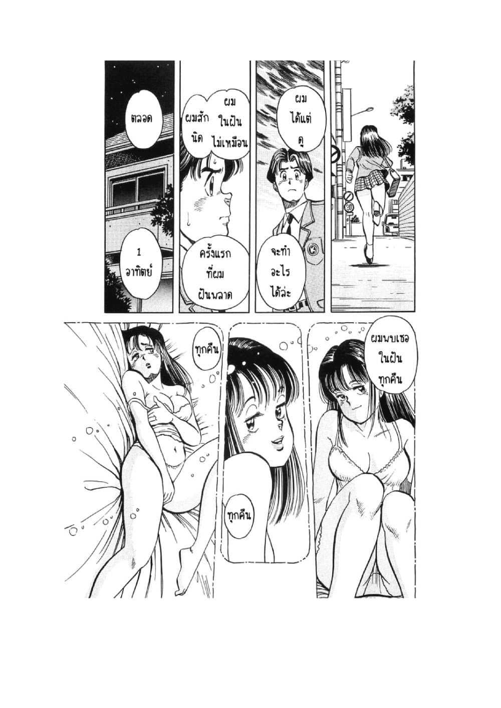 Hayaku Okite yo! page 38