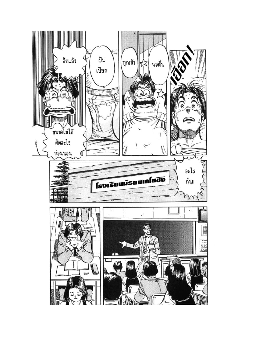 Hayaku Okite yo! page 42