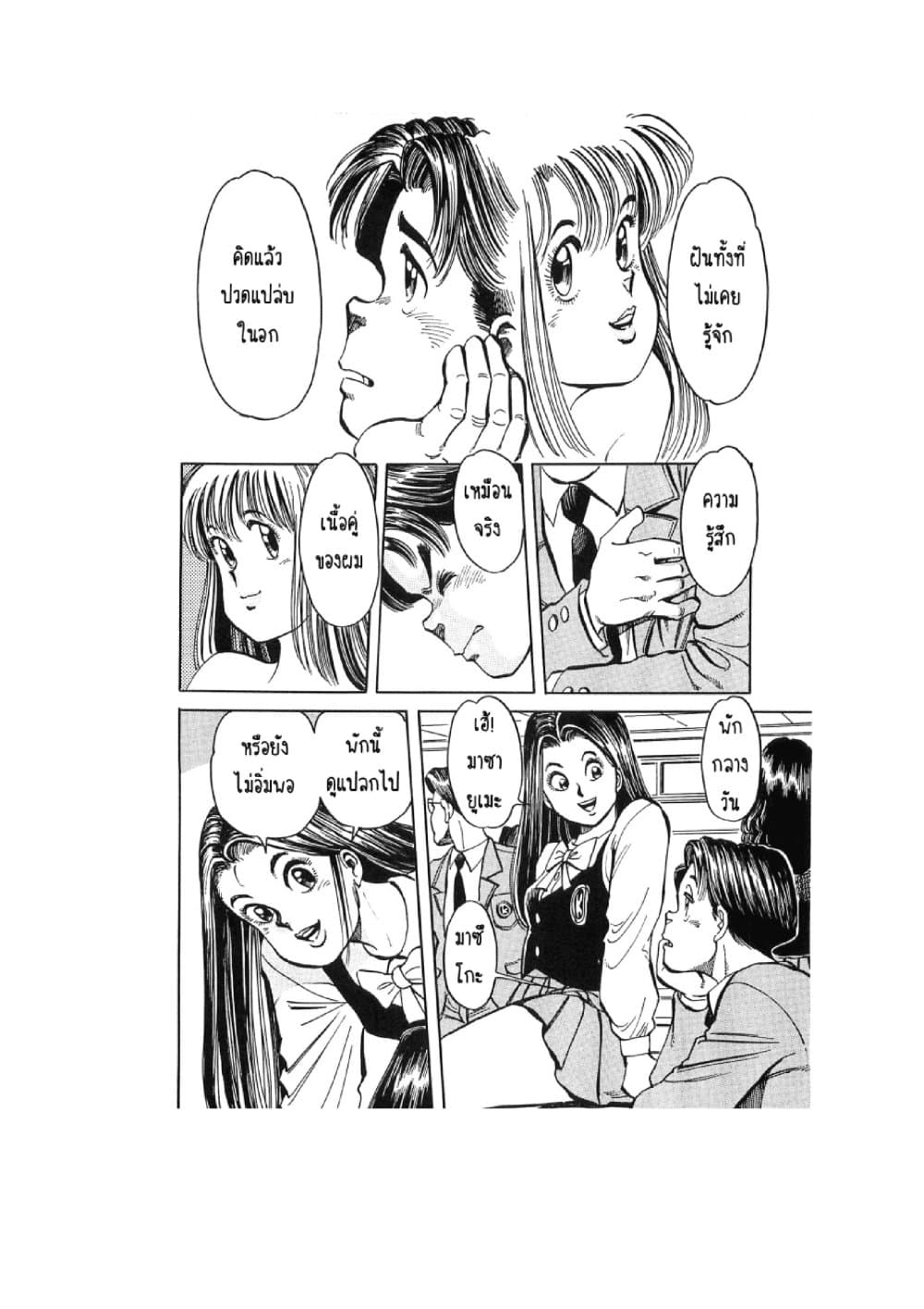 Hayaku Okite yo! page 43