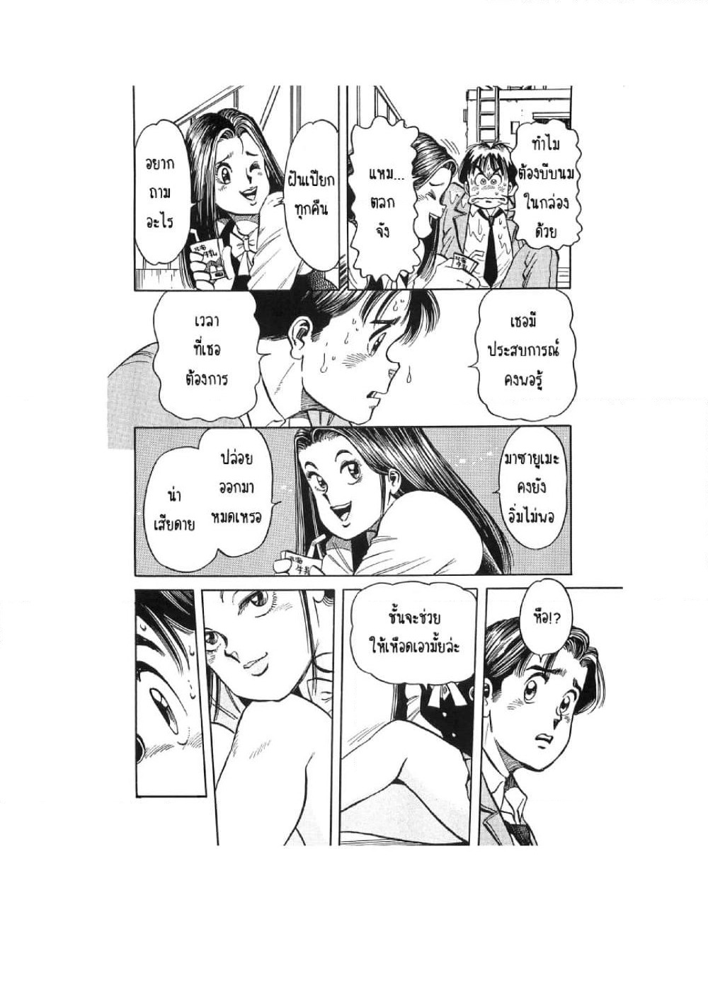 Hayaku Okite yo! page 45