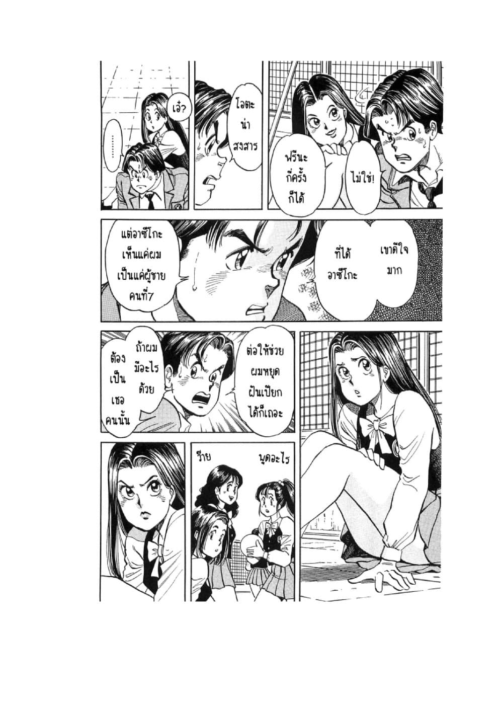 Hayaku Okite yo! page 47