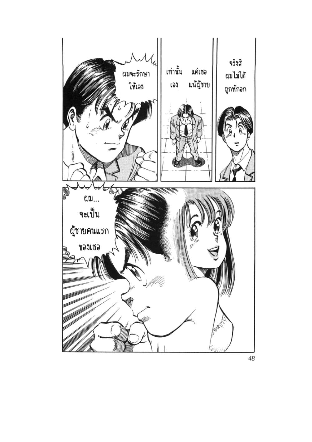 Hayaku Okite yo! page 49
