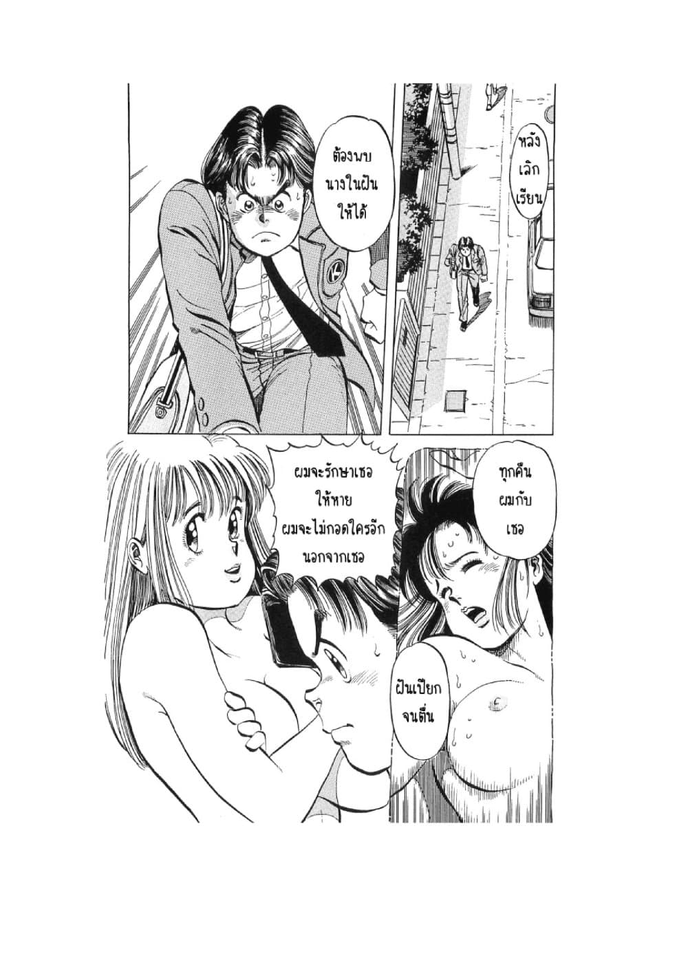 Hayaku Okite yo! page 51