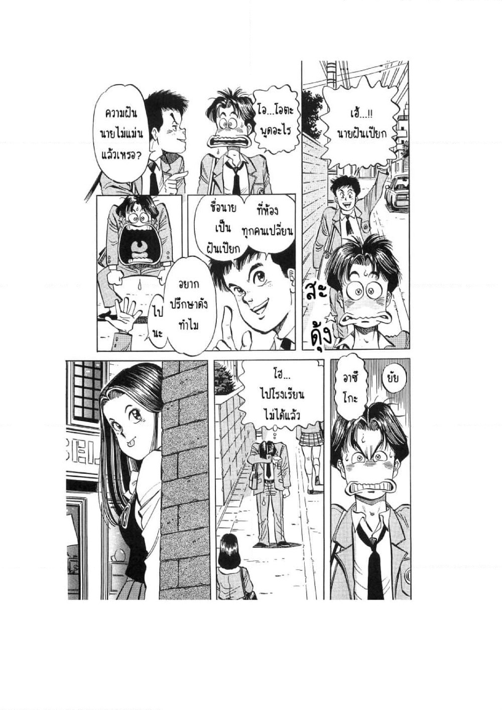 Hayaku Okite yo! page 52