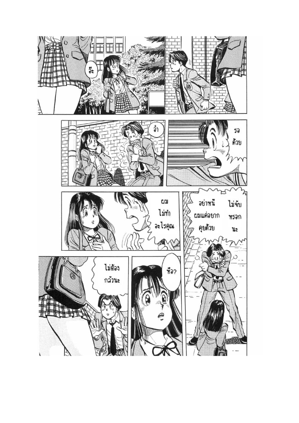 Hayaku Okite yo! page 54
