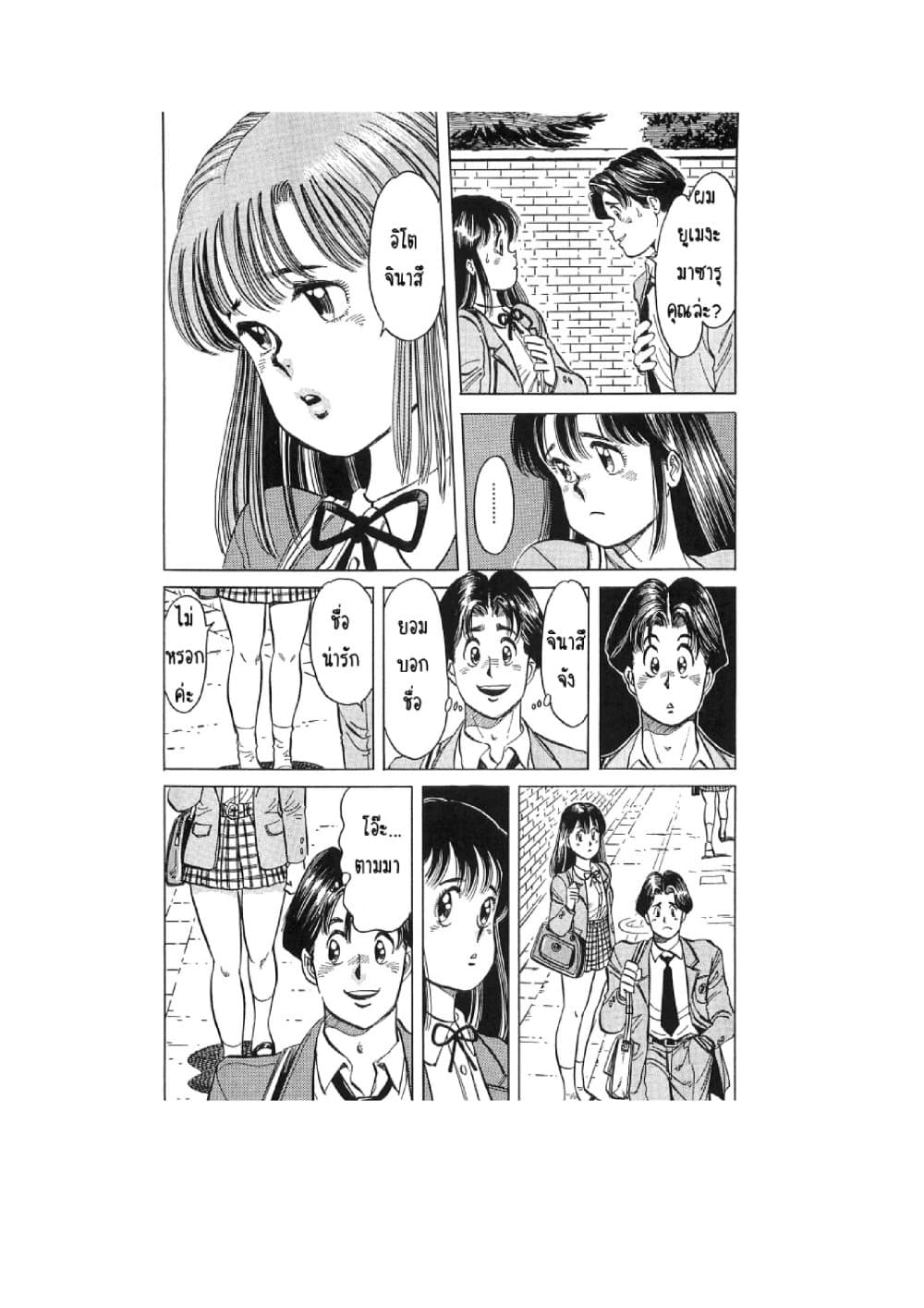 Hayaku Okite yo! page 55