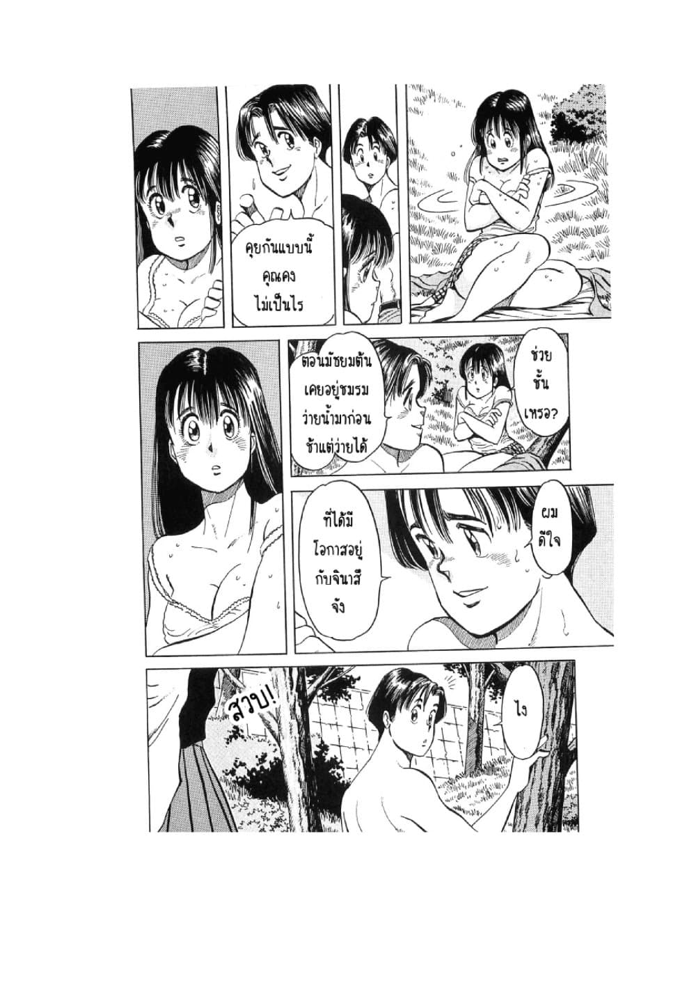 Hayaku Okite yo! page 63