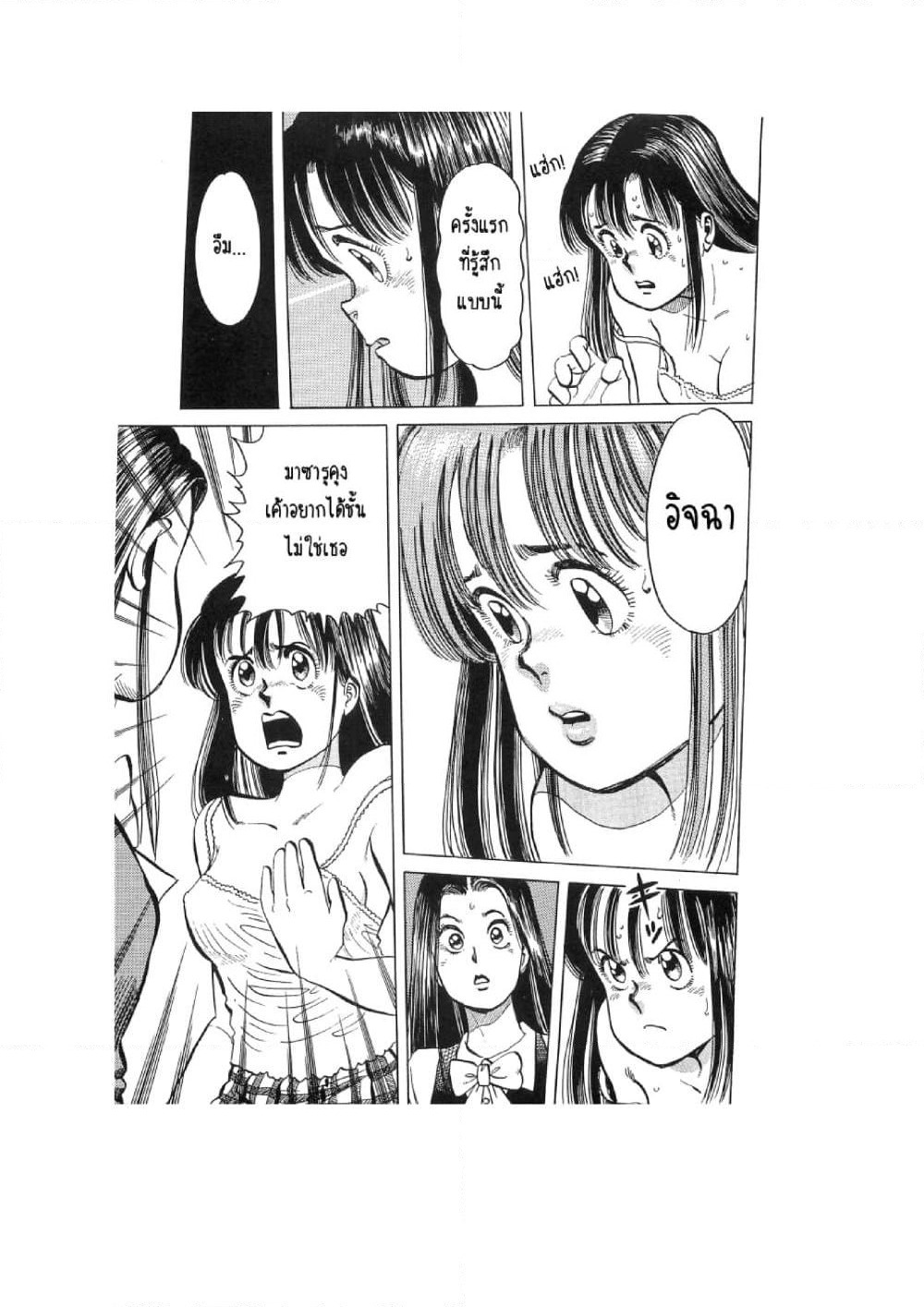 Hayaku Okite yo! page 68