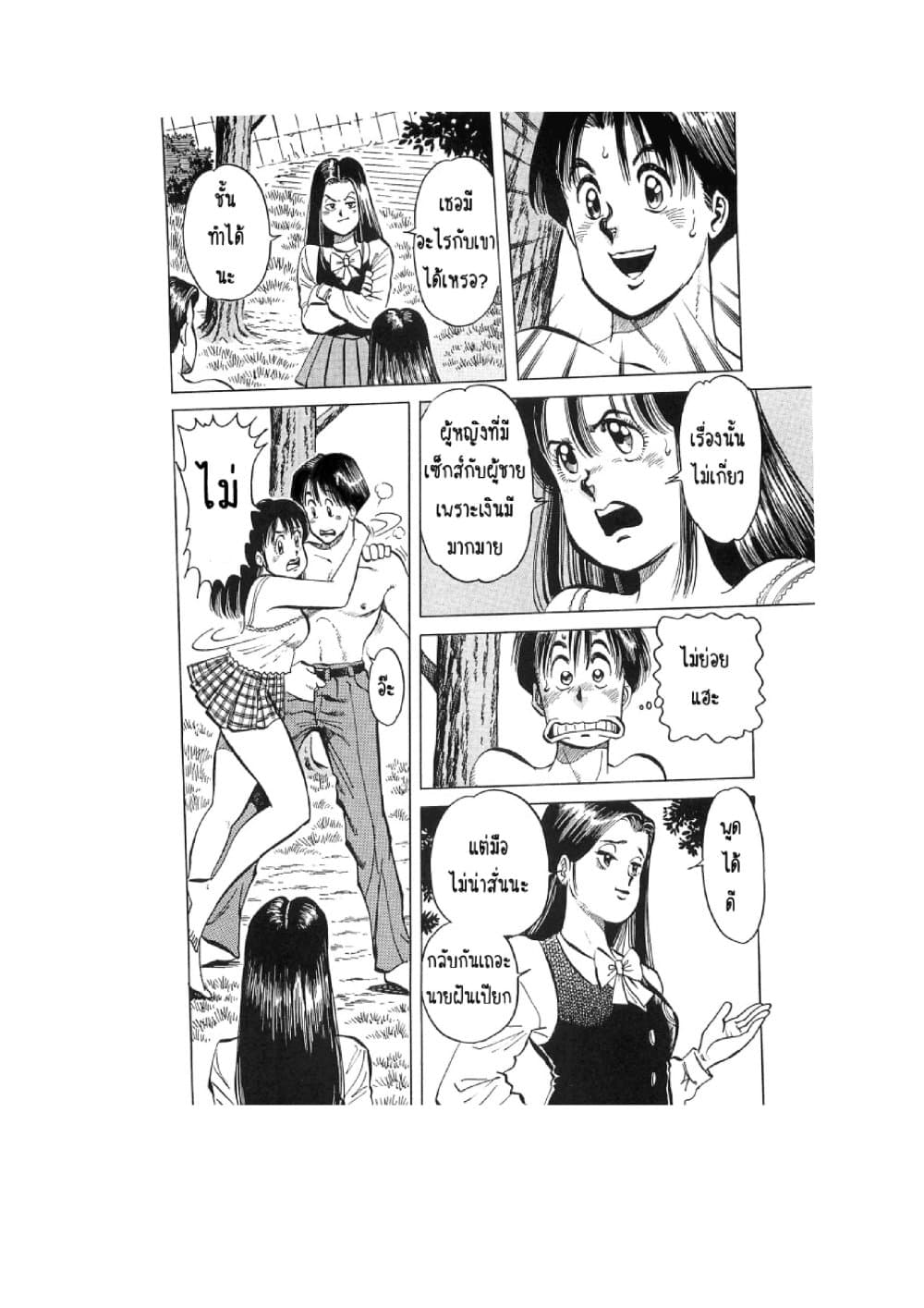 Hayaku Okite yo! page 69