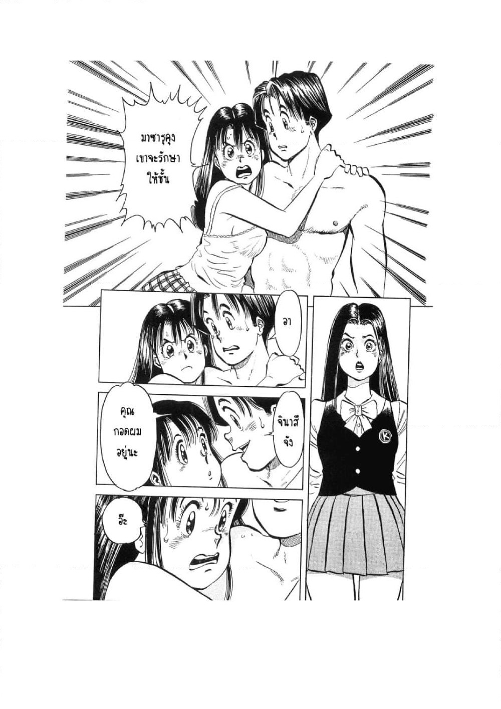 Hayaku Okite yo! page 70
