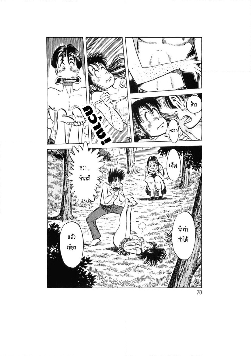 Hayaku Okite yo! page 71