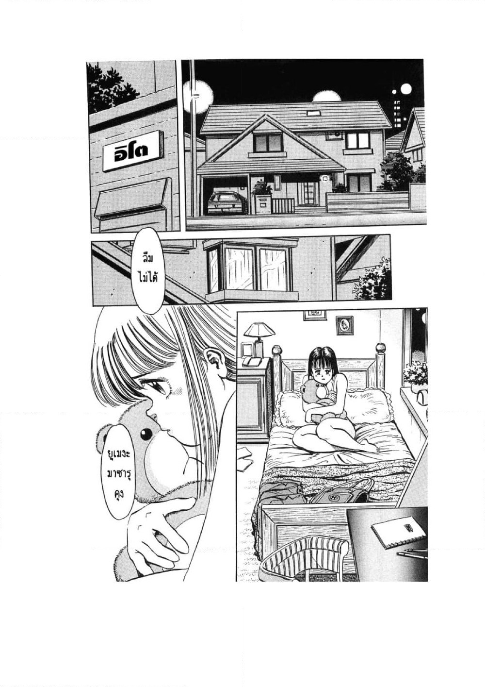 Hayaku Okite yo! page 73