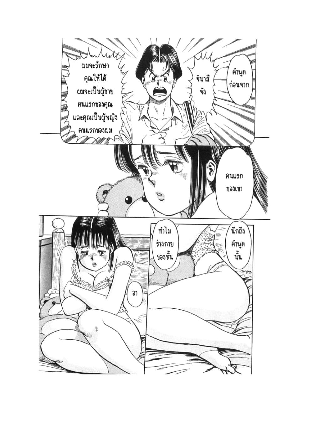Hayaku Okite yo! page 74