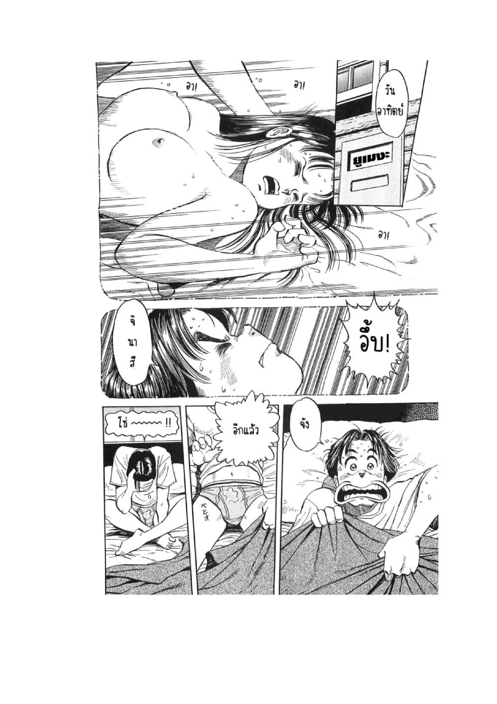 Hayaku Okite yo! page 75