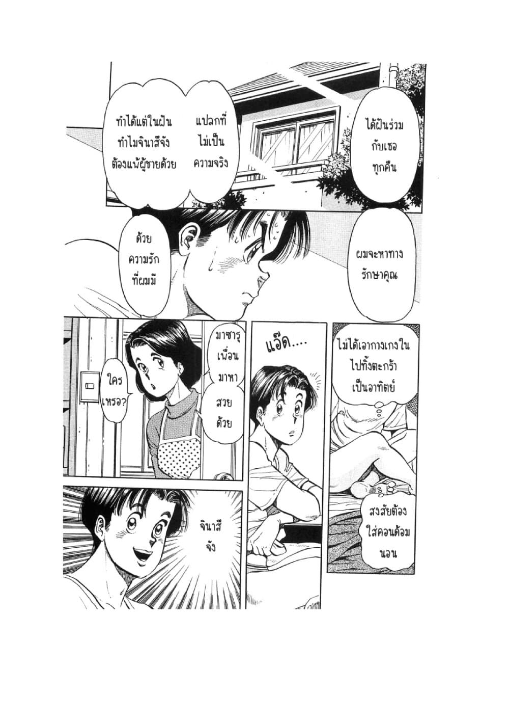 Hayaku Okite yo! page 76