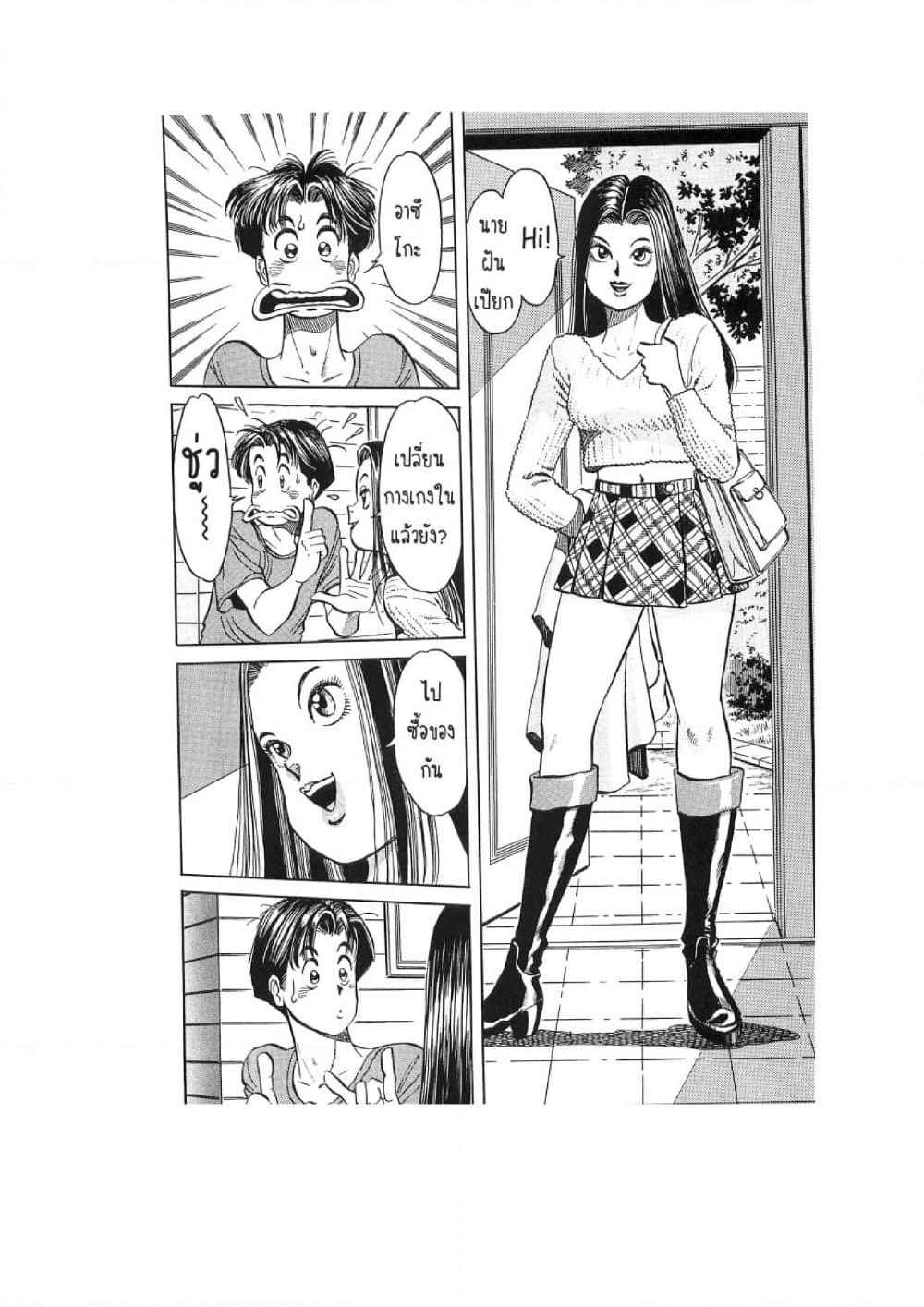 Hayaku Okite yo! page 77