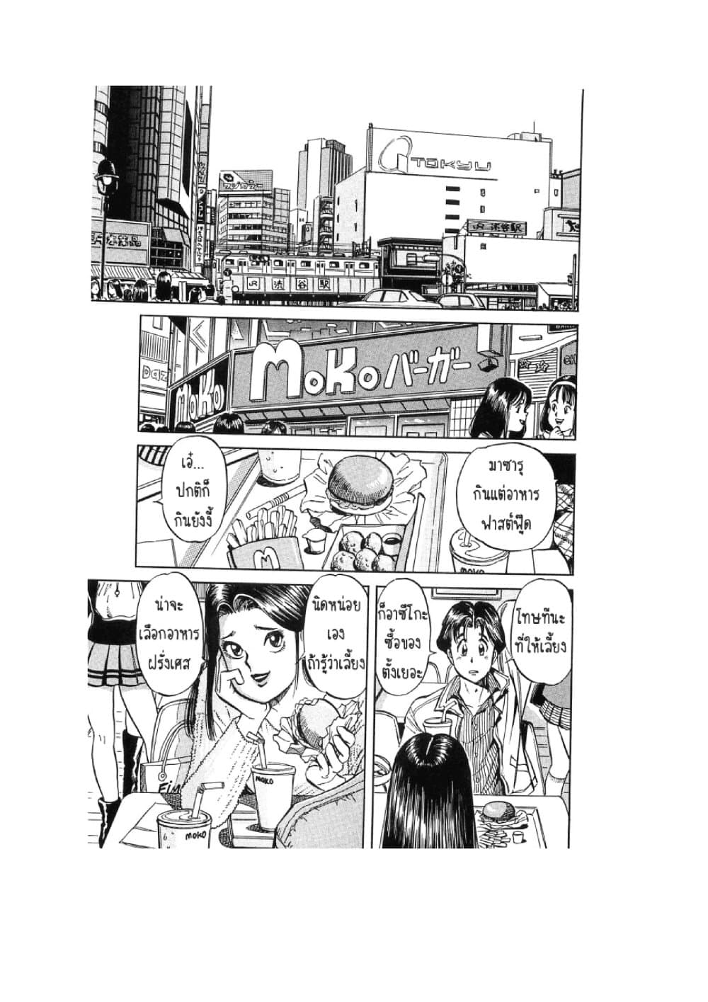 Hayaku Okite yo! page 78