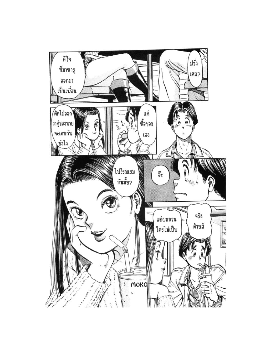 Hayaku Okite yo! page 79