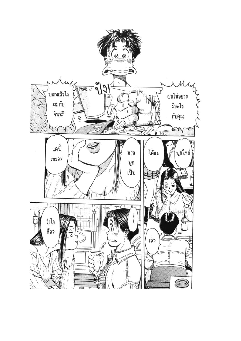 Hayaku Okite yo! page 80