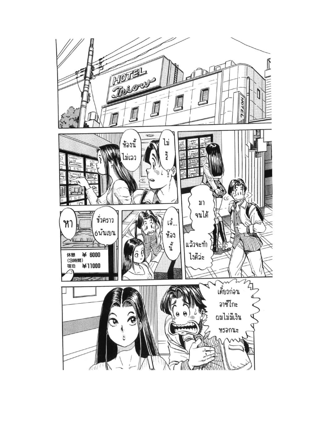Hayaku Okite yo! page 81