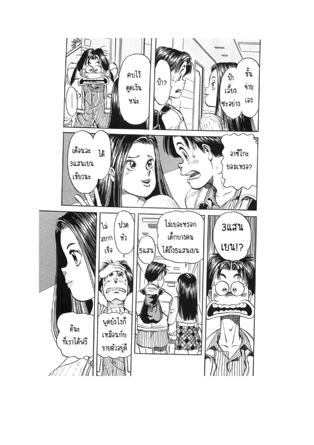 Hayaku Okite yo! page 82