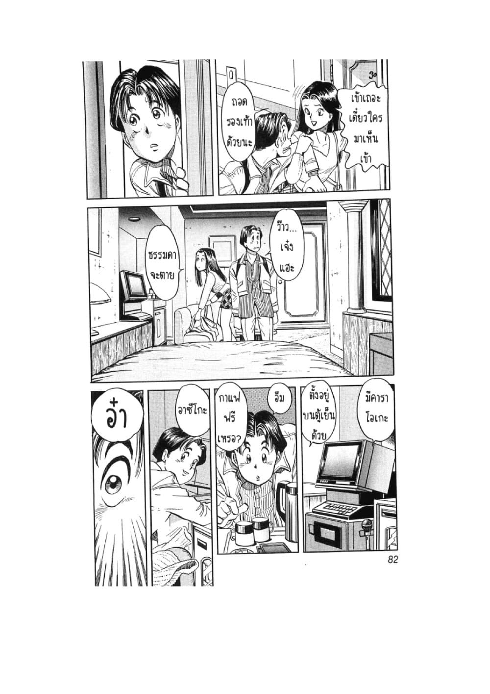 Hayaku Okite yo! page 83