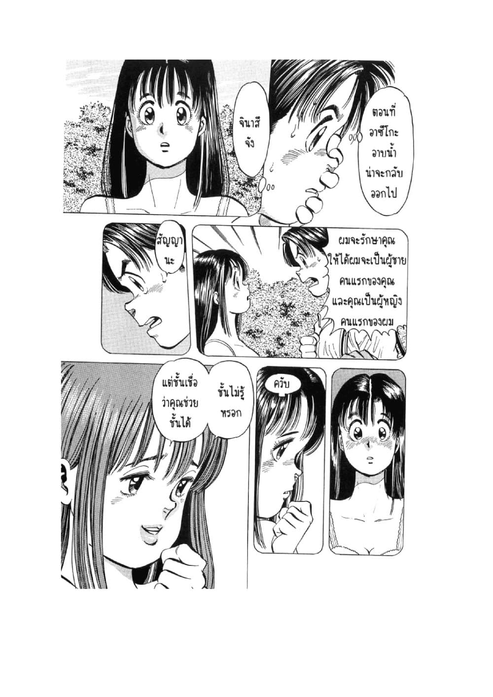 Hayaku Okite yo! page 88