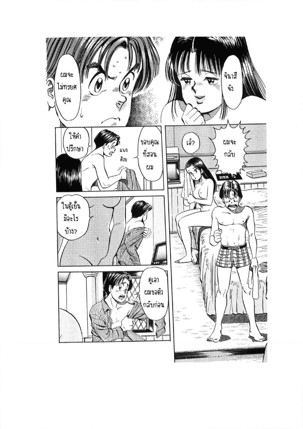 Hayaku Okite yo! page 89