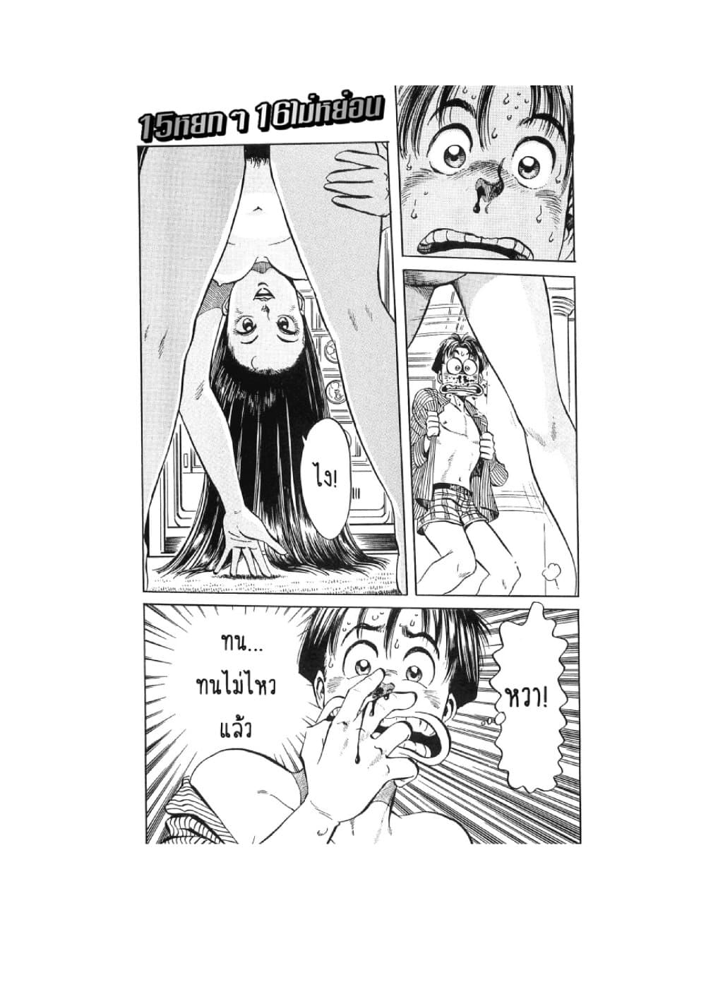 Hayaku Okite yo! page 91