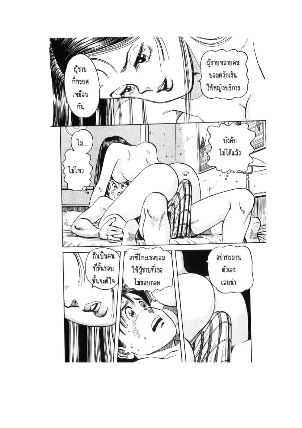 Hayaku Okite yo! page 95