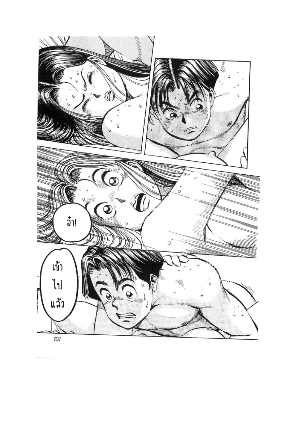 Hayaku Okite yo! page 102