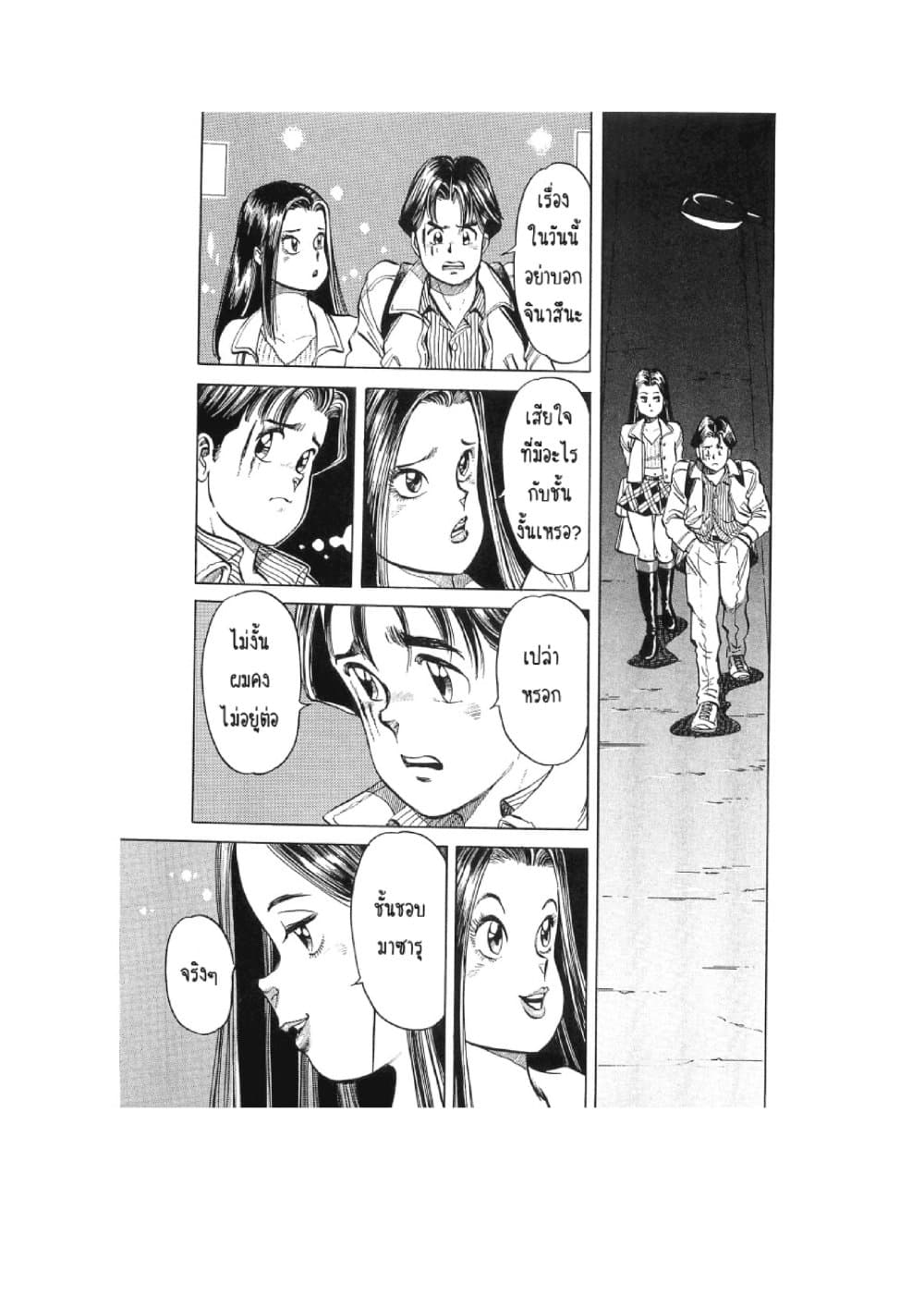 Hayaku Okite yo! page 108