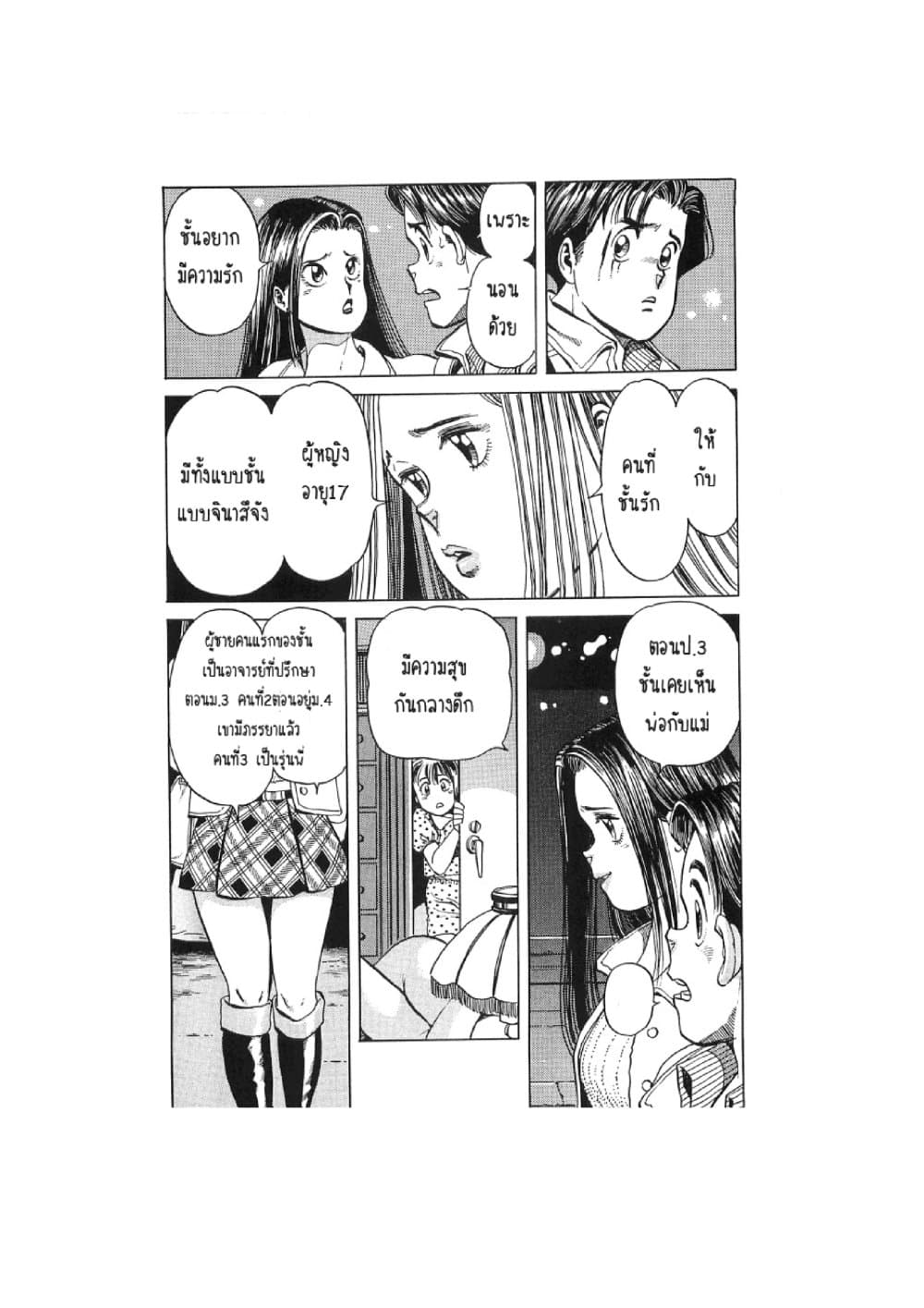 Hayaku Okite yo! page 109