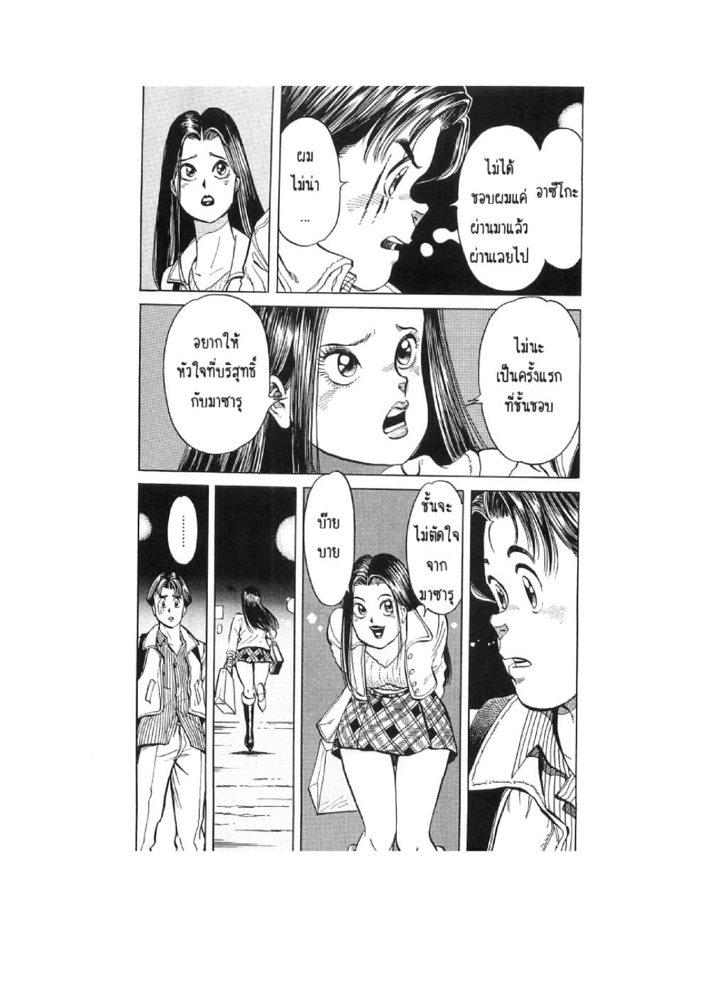 Hayaku Okite yo! page 110