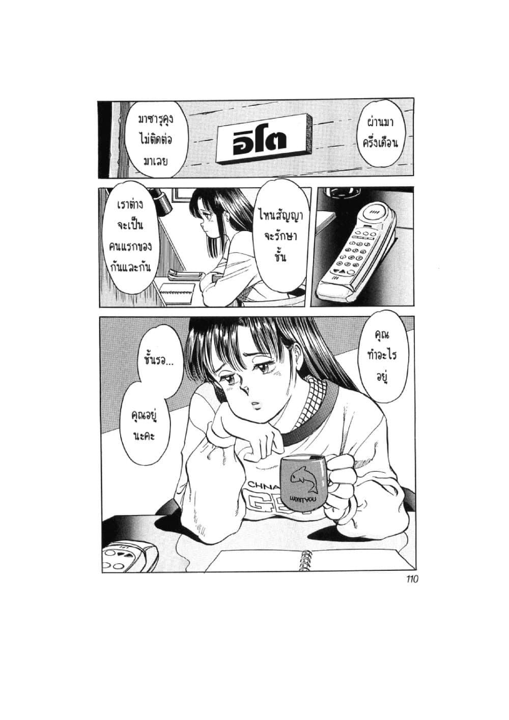Hayaku Okite yo! page 111