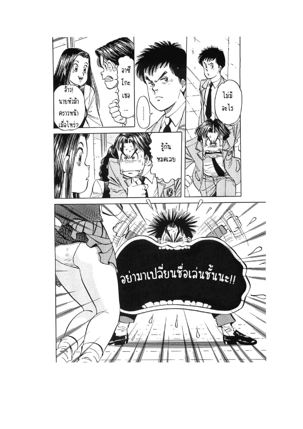 Hayaku Okite yo! page 4
