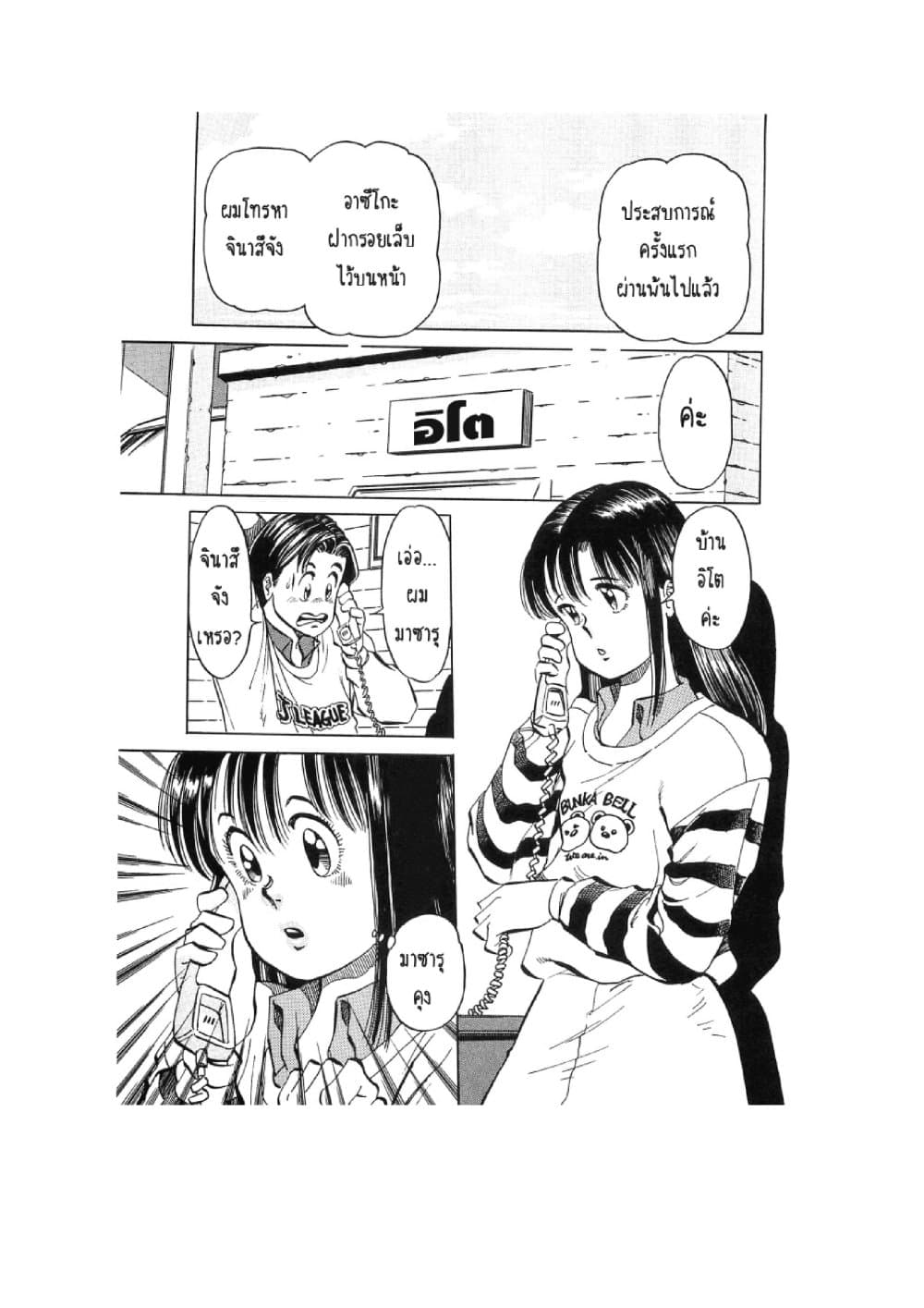 Hayaku Okite yo! page 5