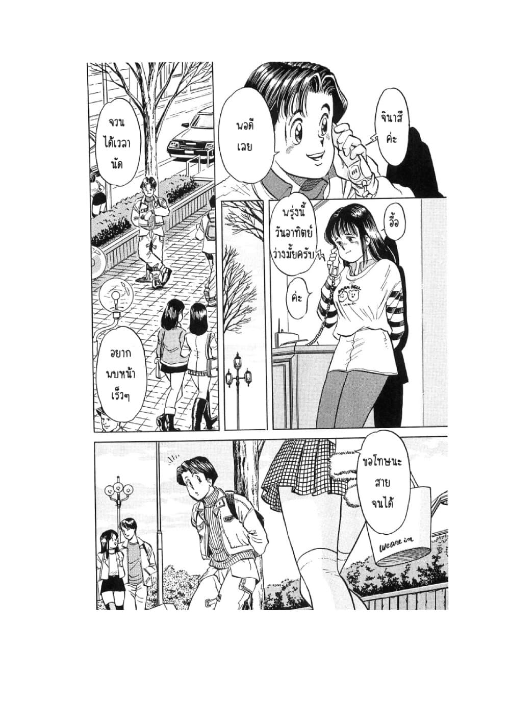 Hayaku Okite yo! page 6