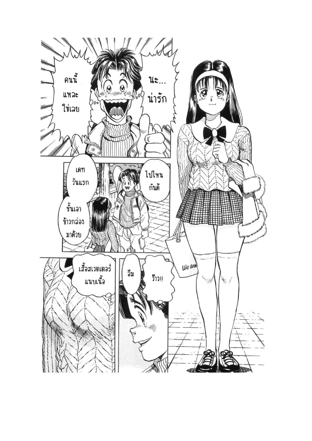 Hayaku Okite yo! page 7