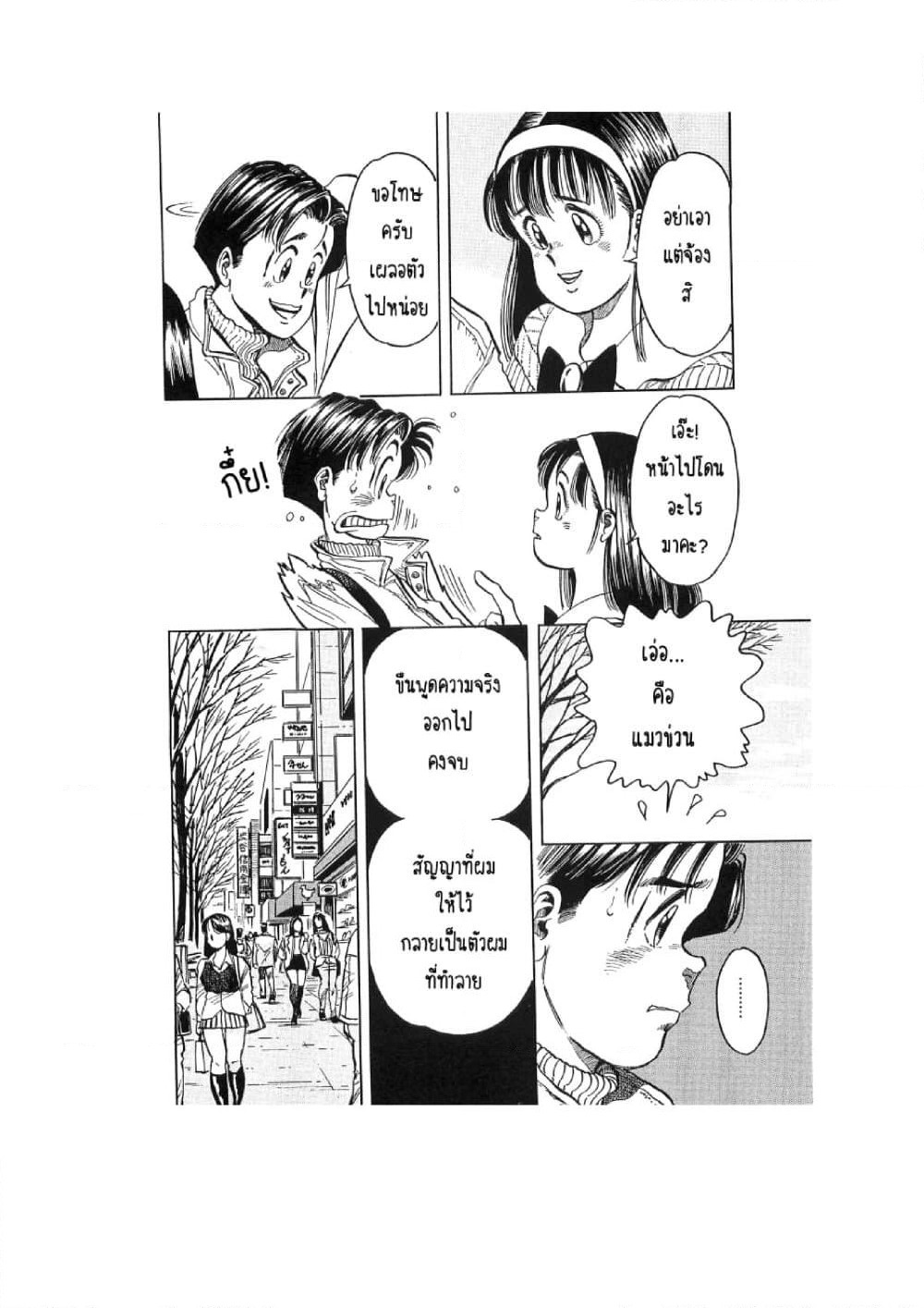 Hayaku Okite yo! page 8