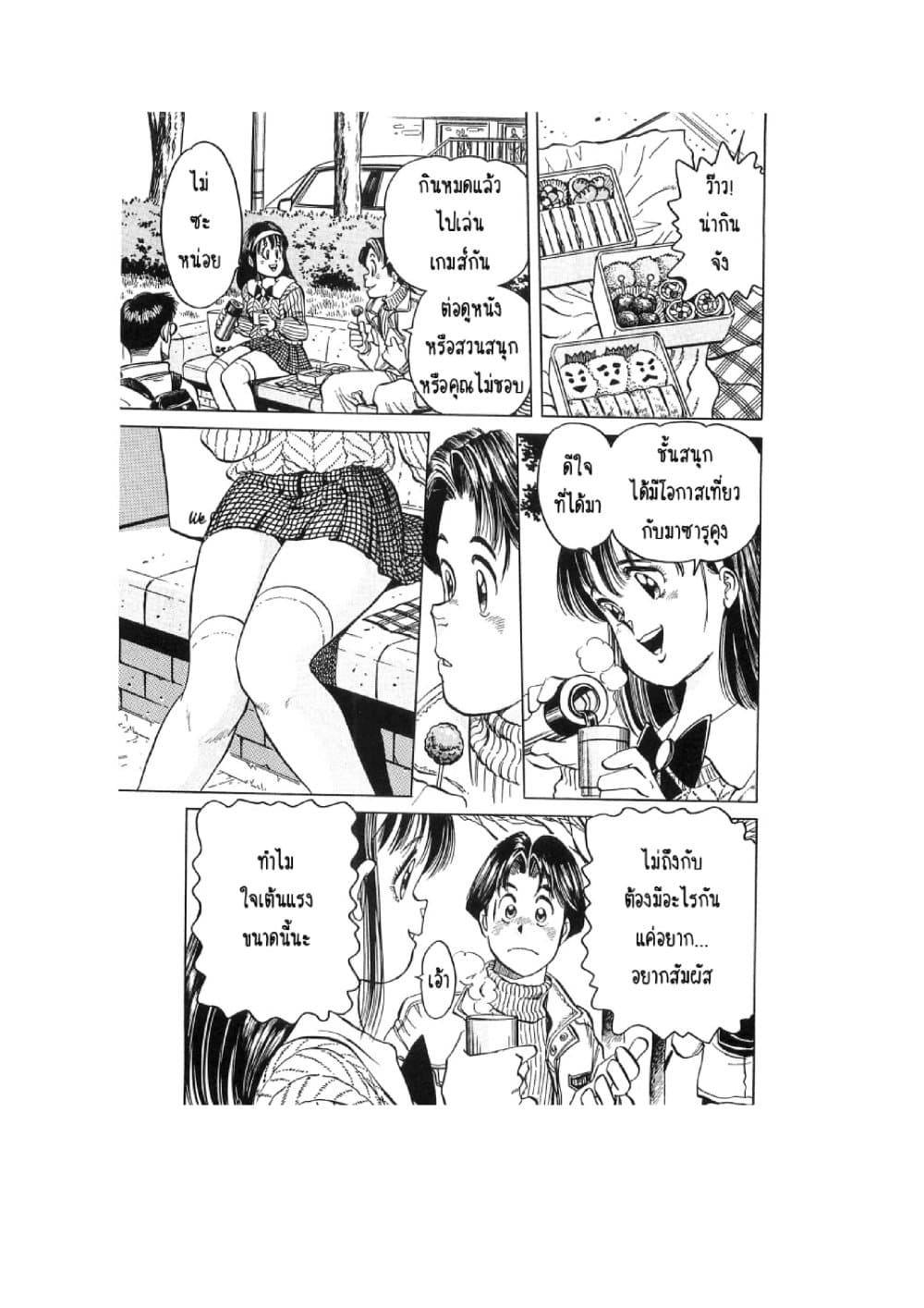 Hayaku Okite yo! page 9