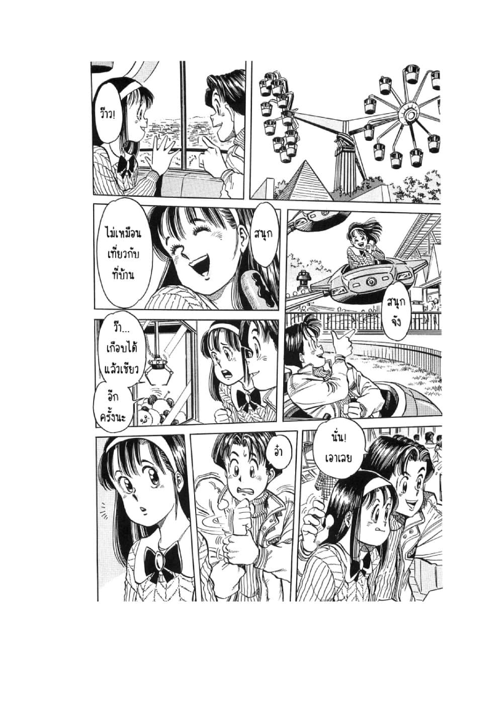 Hayaku Okite yo! page 10