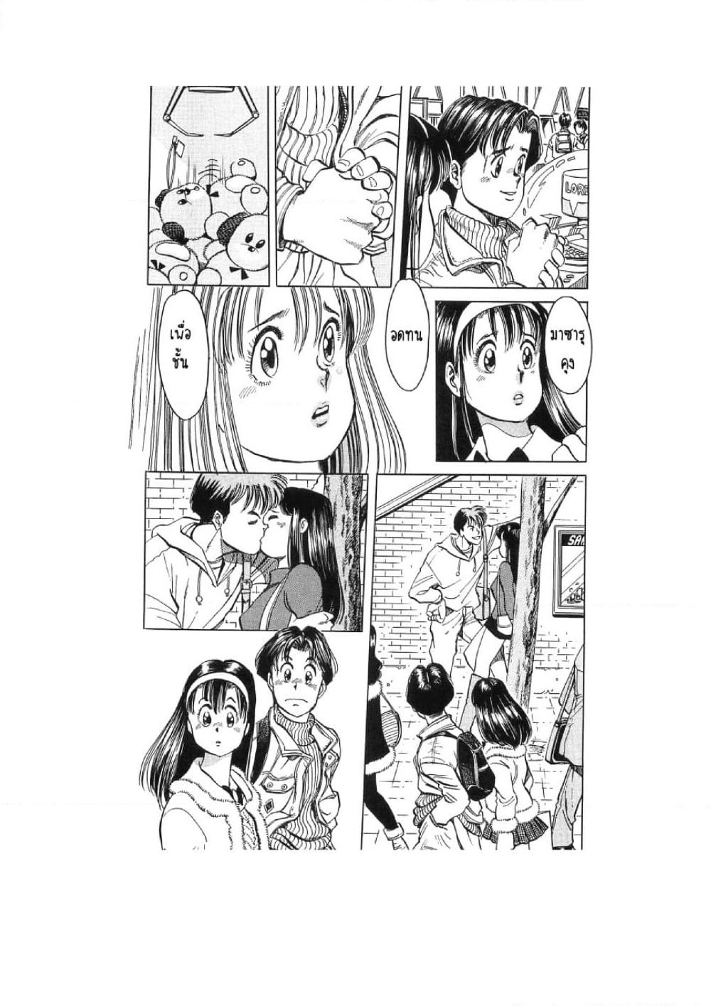 Hayaku Okite yo! page 11