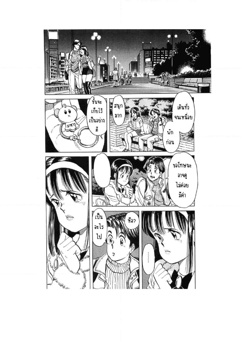 Hayaku Okite yo! page 12