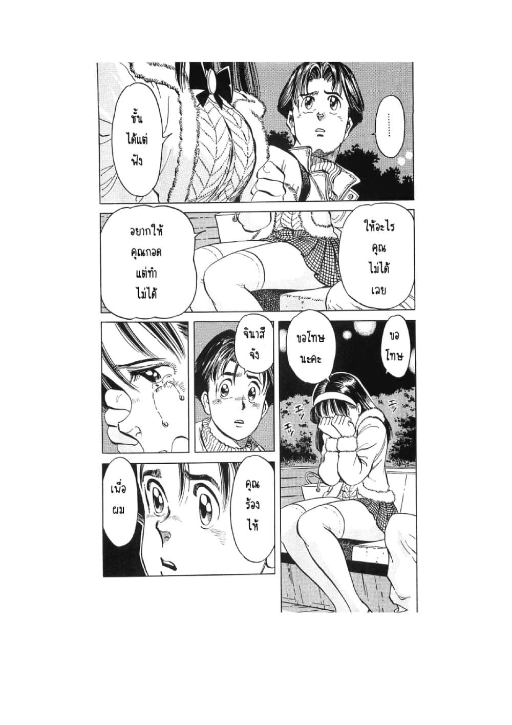Hayaku Okite yo! page 14
