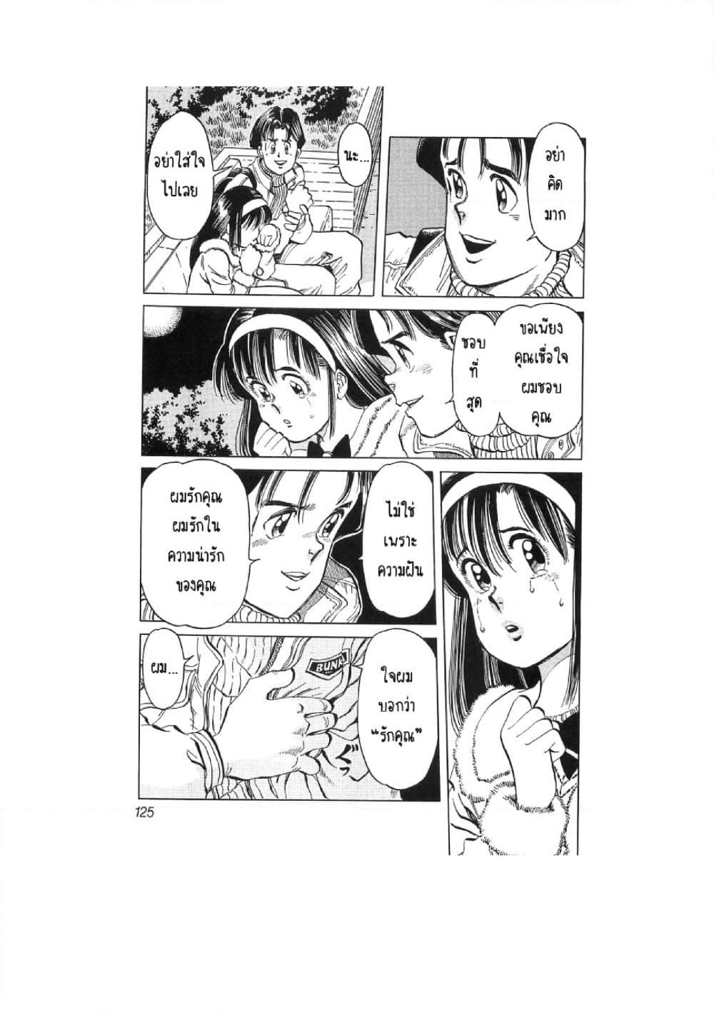 Hayaku Okite yo! page 15