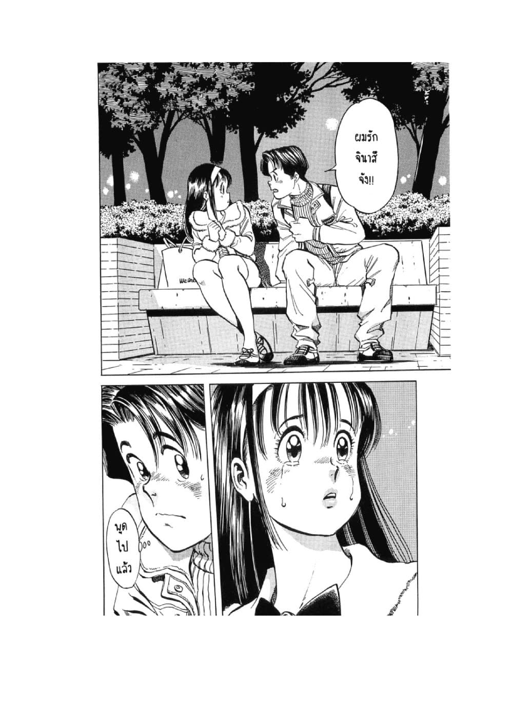 Hayaku Okite yo! page 16