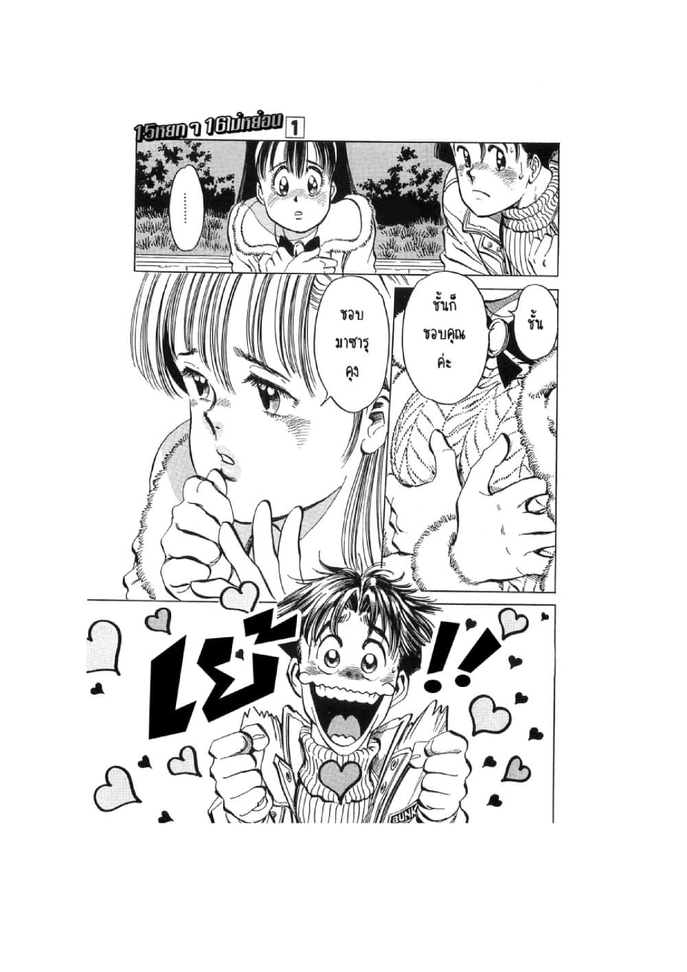 Hayaku Okite yo! page 17